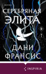 Серебряная Элита