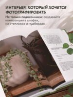 Эстетика живого интерьера. Как создать стильное пространство с помощью комнатных растений