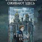 Гиблый уезд