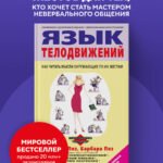 Язык телодвижений