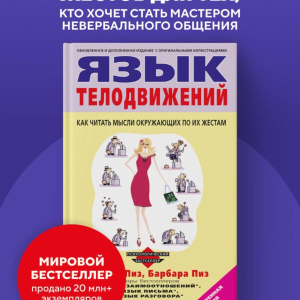 Язык телодвижений