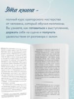 Как вырабатывать уверенность в себе и влиять на людей, выступая публично