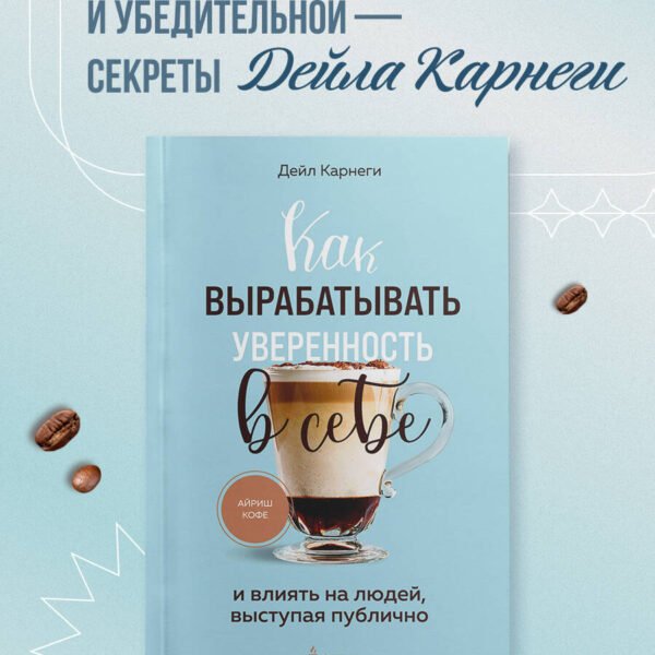 Как вырабатывать уверенность в себе и влиять на людей, выступая публично