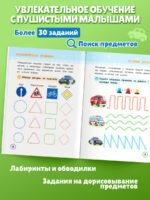 Многоразовые прописи для мальчиков 2-3-4 лет. Машинки-помощники
