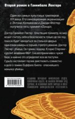 Молчание ягнят