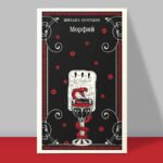 Морфий