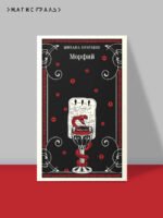 Морфий