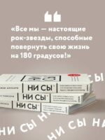 НИ СЫ. Будь уверен в своих силах и не позволяй сомнениям мешать тебе двигаться вперед