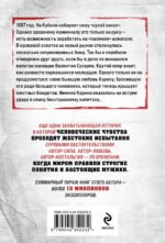 Паленая месть