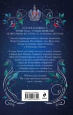 Подарочный комплект из 2-х книг с подарком (Снежная ловушка мистера Куина, Рождество в Российской империи)