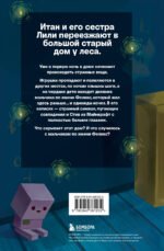 Страшные истории Майнкрафт. Удержать Хиробрина в игре