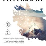 Светлячок и другие рассказы