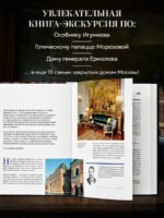 Тайны посольских особняков. Истории самых закрытых домов Москвы