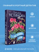Тени южной ночи