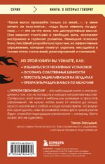 Укроти свои мысли. Карманная книга по работе с деструктивным мышлением