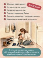 Волшебство маминых слов. 130 готовых фраз, чтобы договориться с ребенком и сохранить спокойствие