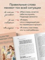 Волшебство маминых слов. 130 готовых фраз, чтобы договориться с ребенком и сохранить спокойствие