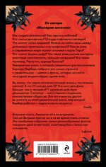 Энциклопедия абсолютного и относительного знания