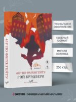451' по Фаренгейту