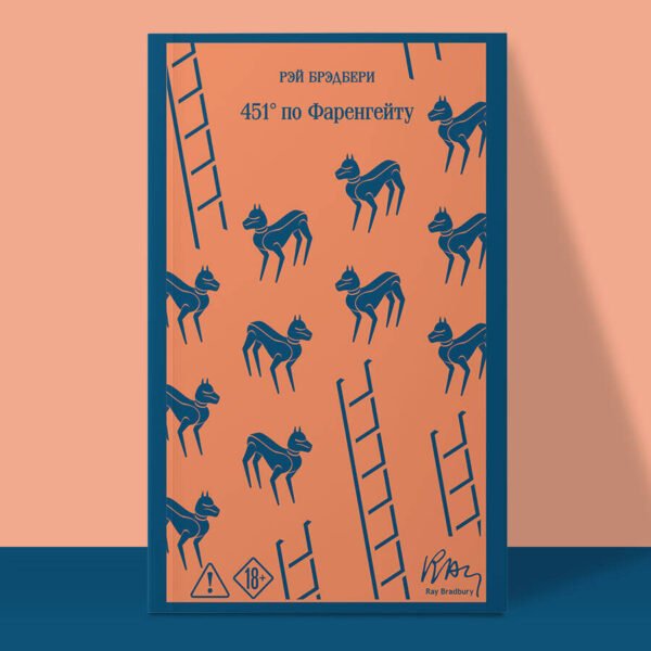 451' по Фаренгейту