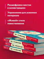Язык телодвижений. Как читать мысли окружающих по их жестам