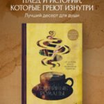 Кофейные романы: насыщенные истории с ярким вкусом и нежным ароматом
