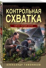 Контрольная схватка
