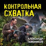 Контрольная схватка
