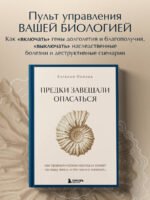 Предки завещали опасаться. Как травматическое наследие влияет на нашу жизнь и что можно изменить