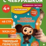 Весёлые помощники