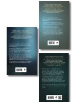 Комплект из 3-х книг: Леший. Хозяин Черного леса + Леший. Царь ледяной пустоши + Звездная карта царя Саула
