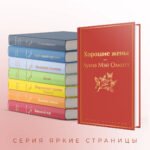 Набор "Книги для уютного чтения" (из 3 книг: "Рождественские повести" Ч. Диккенса и дилогия Л. М. Олкотт "Маленькие женщины. Хорошие жены")