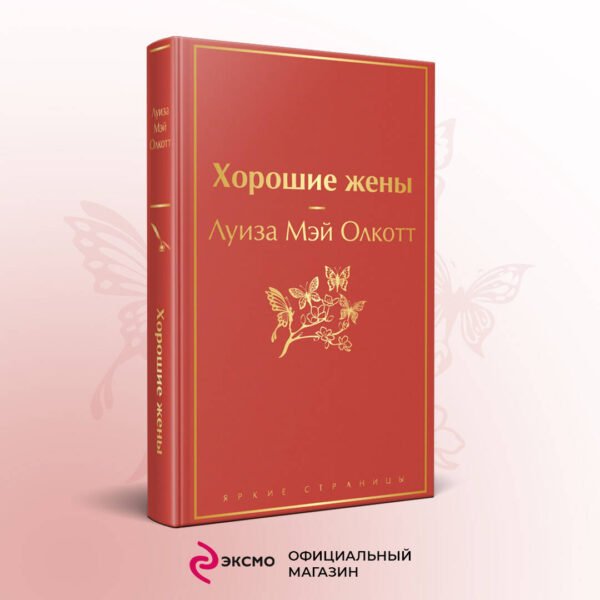 Набор "Книги для уютного чтения" (из 3 книг: "Рождественские повести" Ч. Диккенса и дилогия Л. М. Олкотт "Маленькие женщины. Хорошие жены")