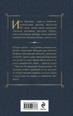 Отцы и дети