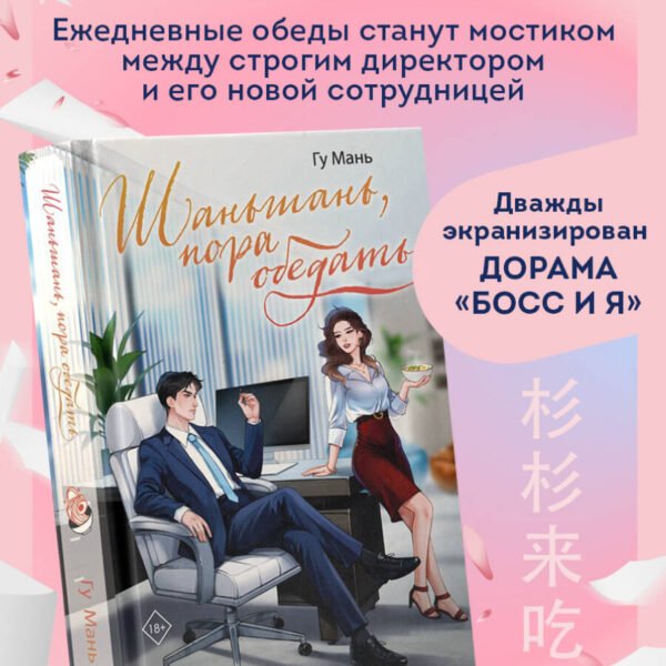 Шаньшань, пора обедать