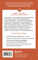 Жизнь как игра