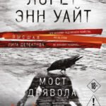Мост Дьявола