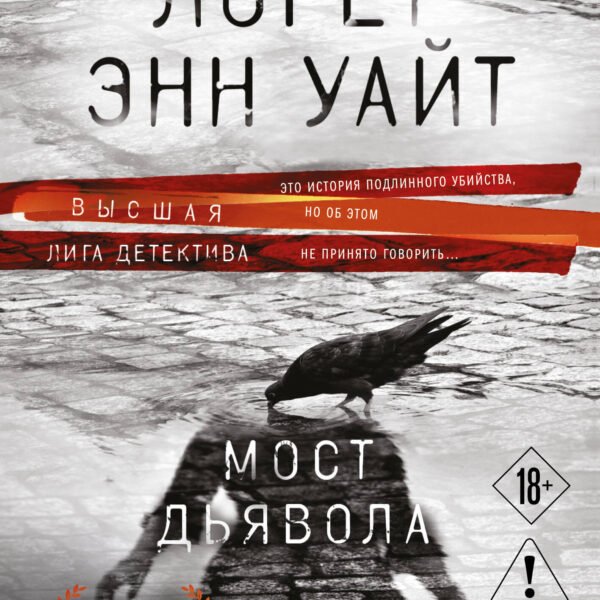 Мост Дьявола