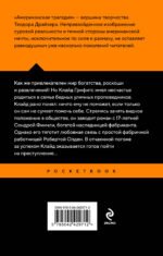 Американская трагедия