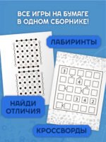 Увлекательные игры на бумаге