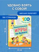 Увлекательные игры на бумаге