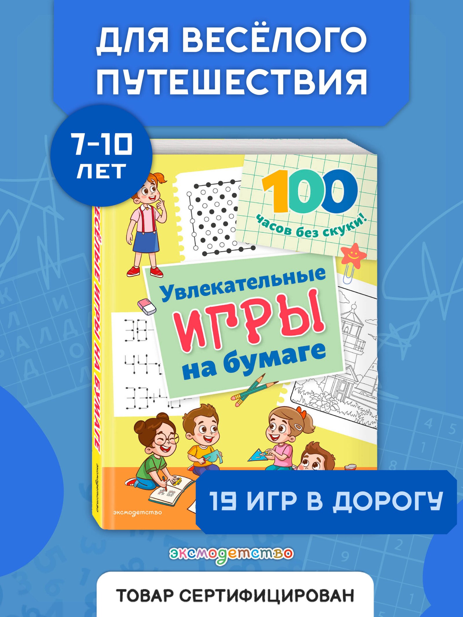 Увлекательные игры на бумаге Увлекательные игры на бумаге