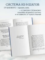 Что нам нужно для веры в себя? Как преодолеть страхи, обрести внутреннюю опору и покорить любые вершины.