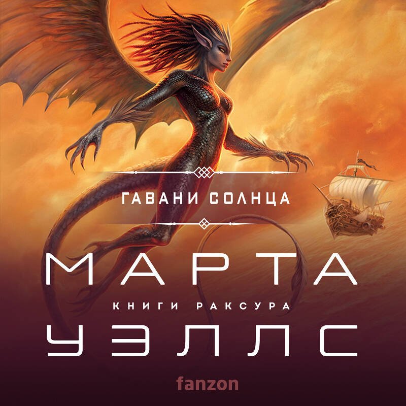Гавани солнца Гавани солнца