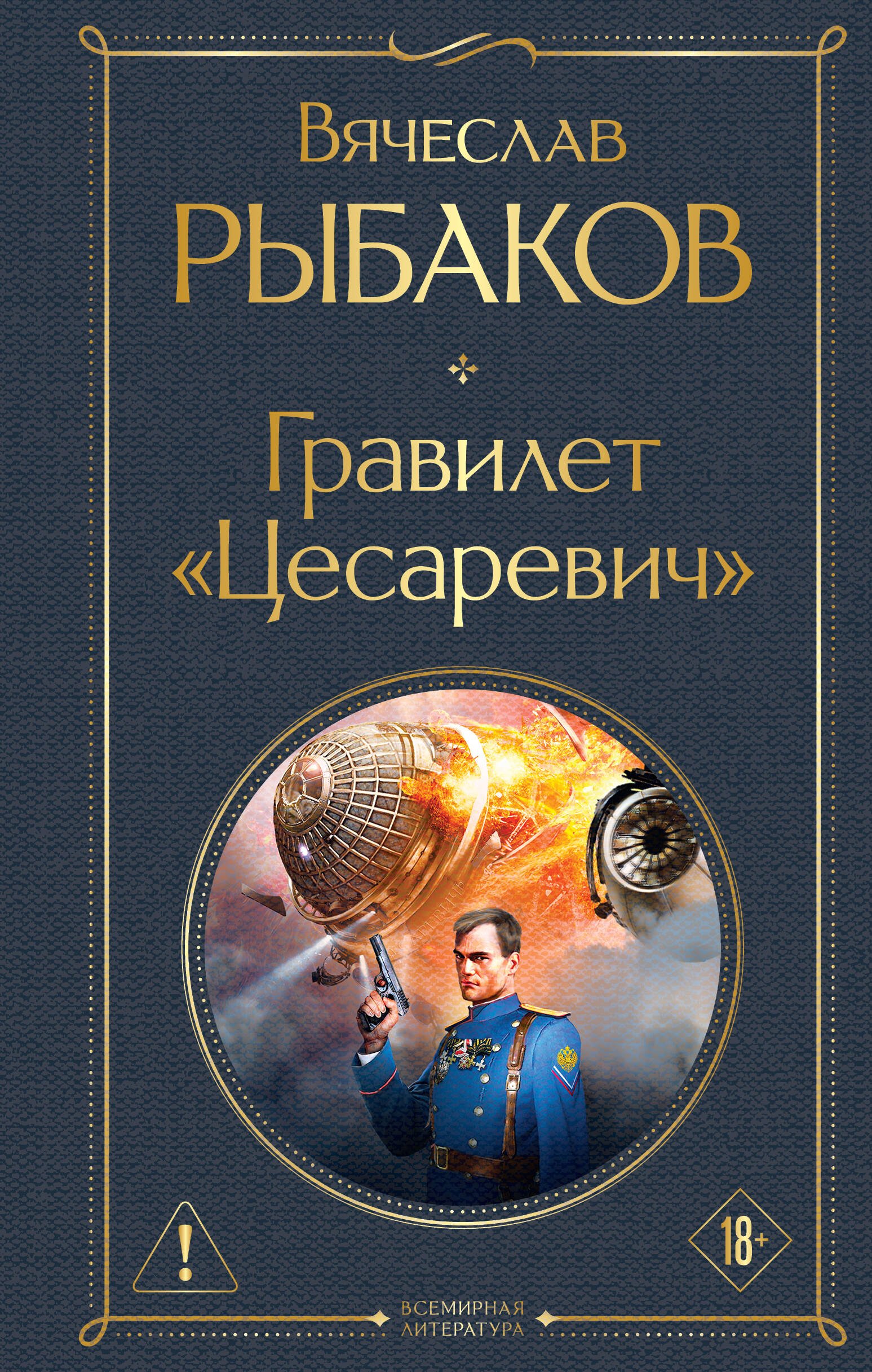 Гравилет "Цесаревич" Гравилет "Цесаревич"