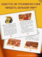 Грузовички. Книга для чтения с цветными картинками