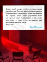 Исповедь жертвы