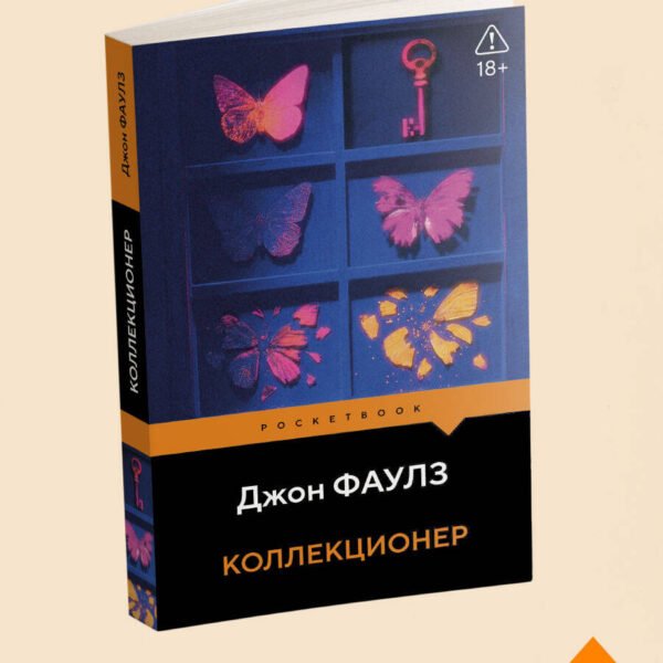 Коллекционер