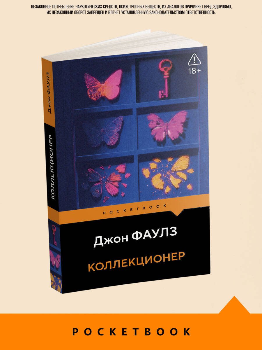 Коллекционер Коллекционер