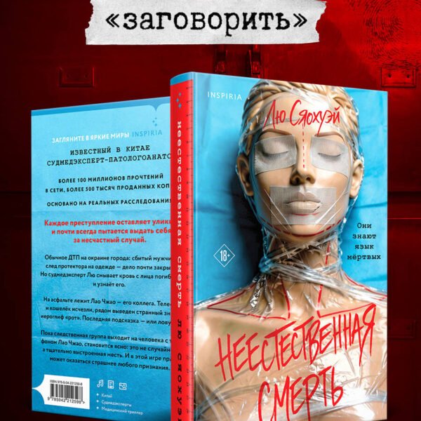 Неестественная смерть